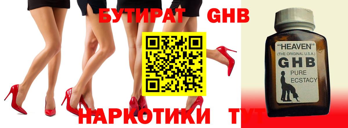 БУТИРАТ вода Балашов
