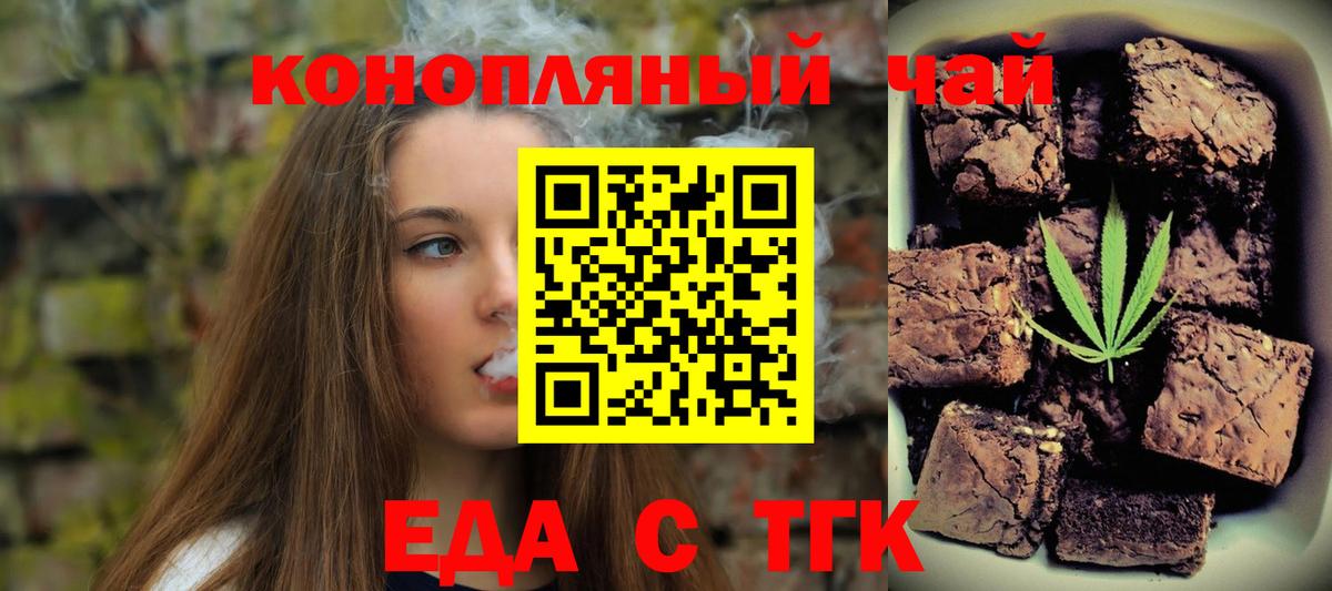 Печенье с ТГК марихуана  Вход с VPN  Балашов 