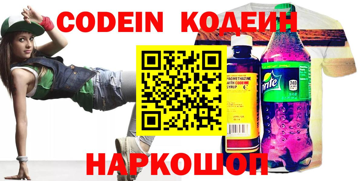 Codein Purple Drank Балашов