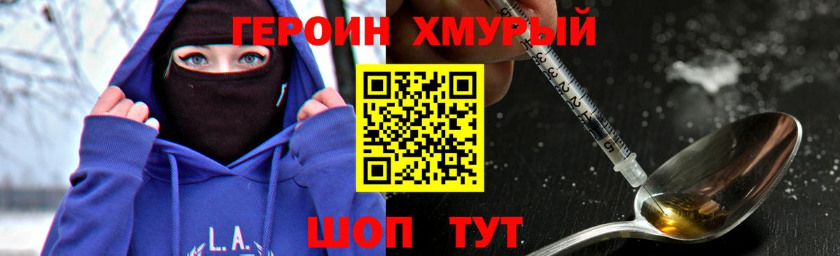 ГЕРОИН Heroin Балашов